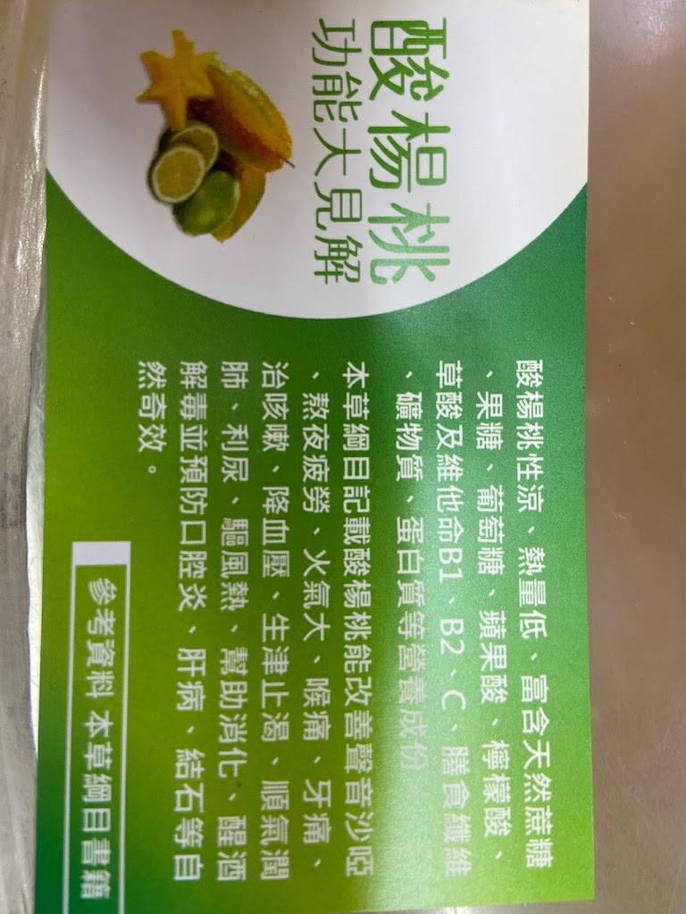 老田庄台灣楊桃汁-八德廣福店 的照片