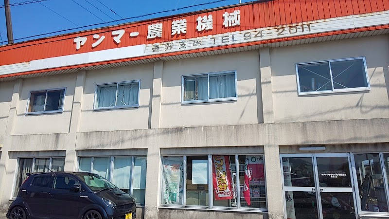 ヤンマー農機販売 春野支店