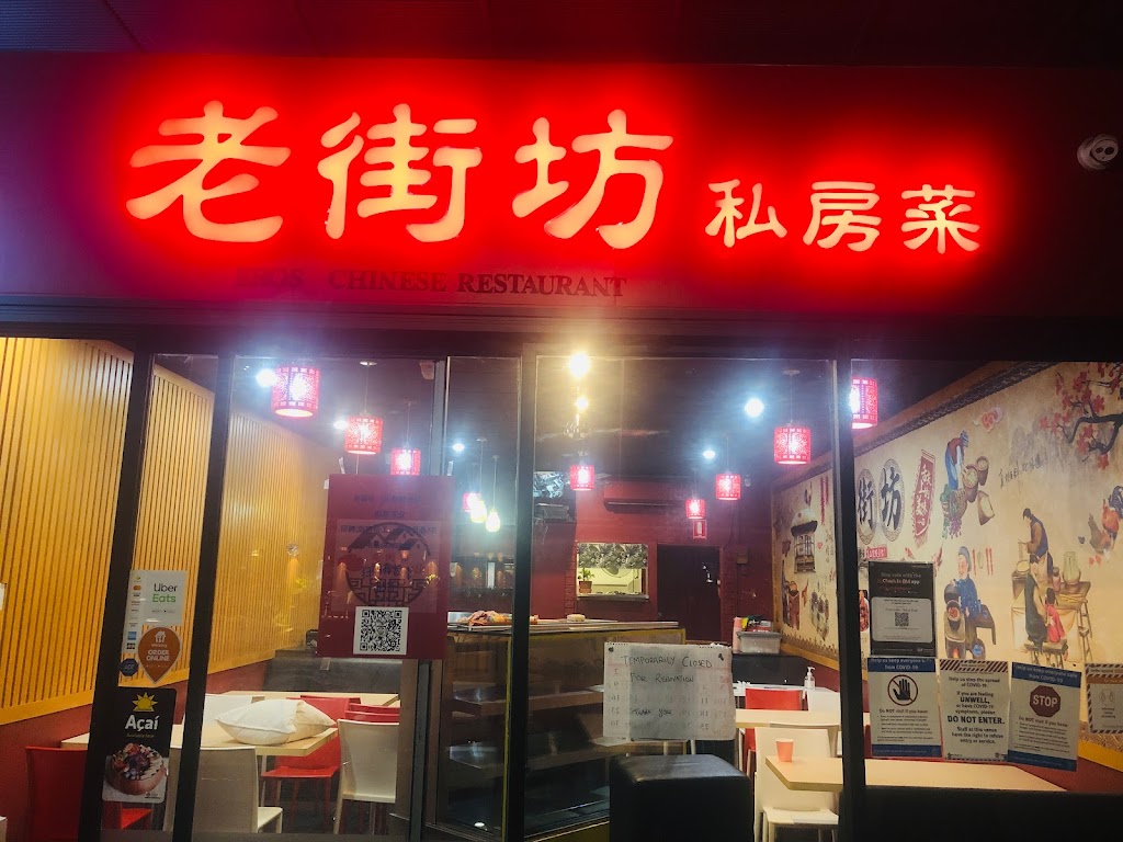 老街坊私房菜（Beijing Noodles） 4101