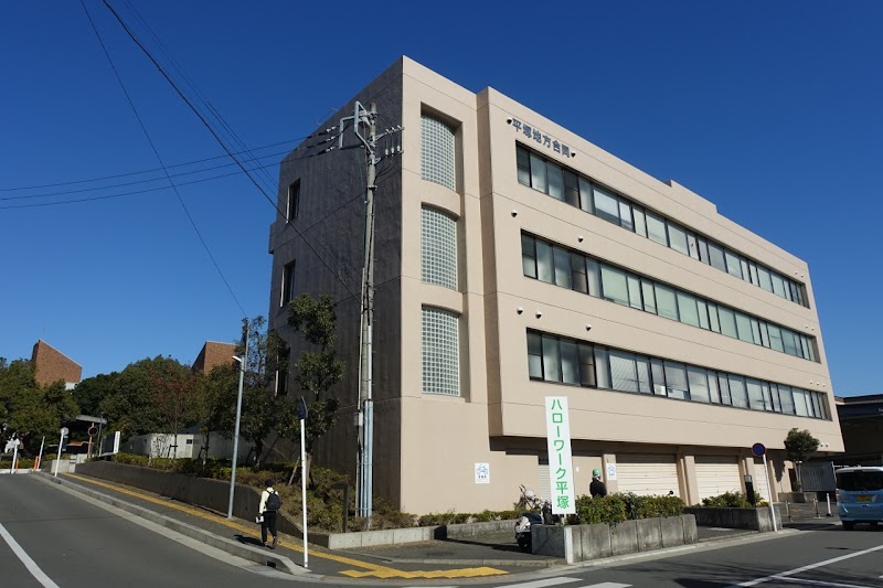 平塚地方合同庁舎
