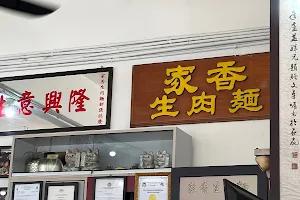 Jia Siang Coffee Shop image