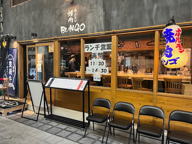 焼肉ホルモン ブンゴ 堺東店