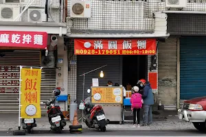 滿圓飯糰/花蓮早餐/花蓮小吃/花蓮飯糰/花蓮美食/花蓮必吃早餐/附近美食 image