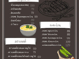 สเต็กบ๊ะ
