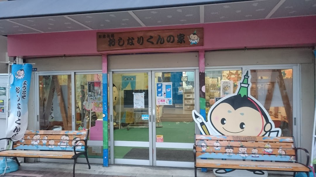 おしなり商店街振興組合