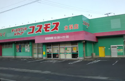 ディスカウントドラッグコスモス 水俣店