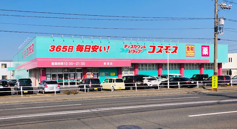 ディスカウントドラッグコスモス 福山新涯店