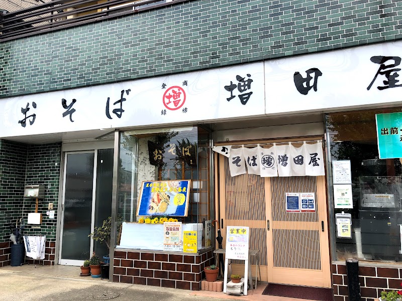 新所沢増田屋