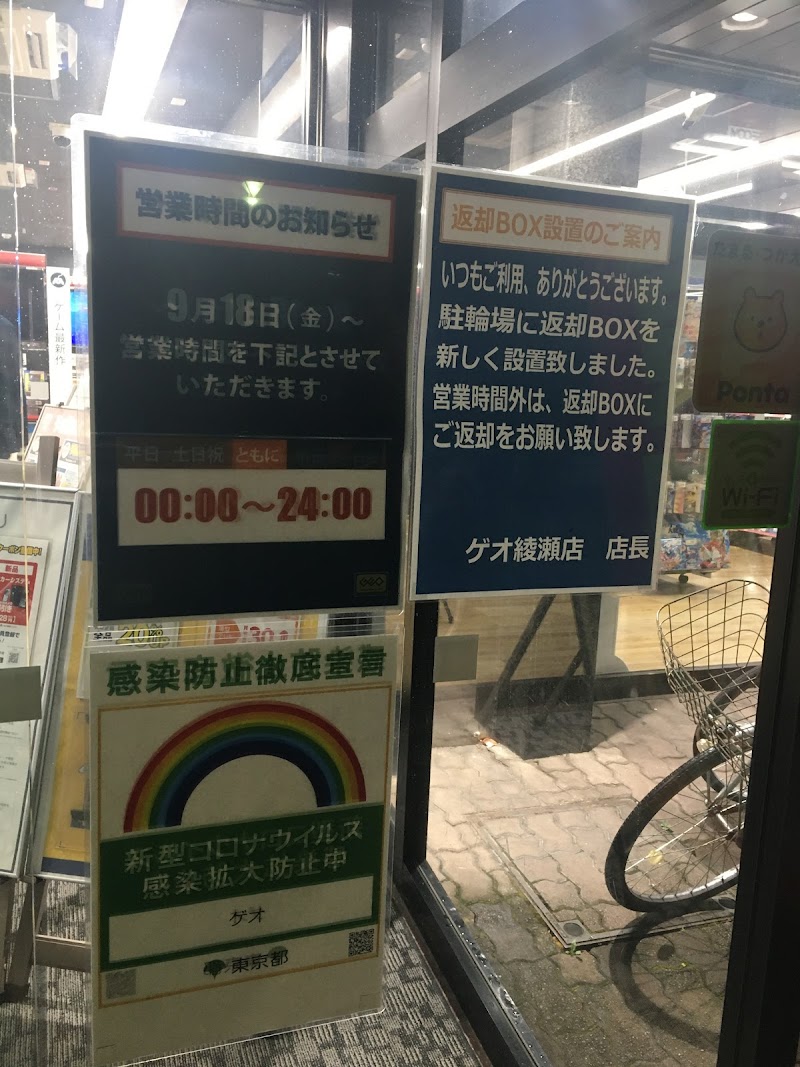 ゲオ綾瀬店 東京都足立区綾瀬 ビデオレンタル店 ビデオレンタル グルコミ