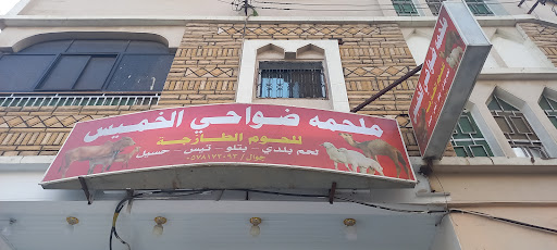 ملحمه ضواحي الجنوب