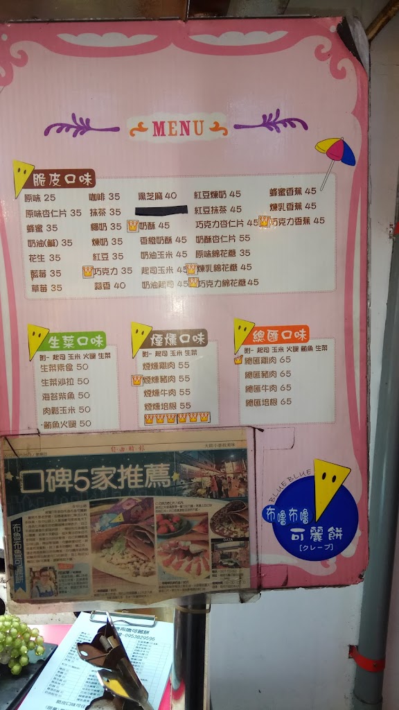 布嚕布嚕可麗餅岡山店 的照片