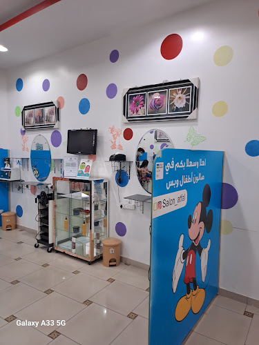 فرع العاليه مول صالون أطفال وبس - المدينة المنورة