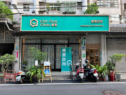 療寮 Chit-Chat Clinic