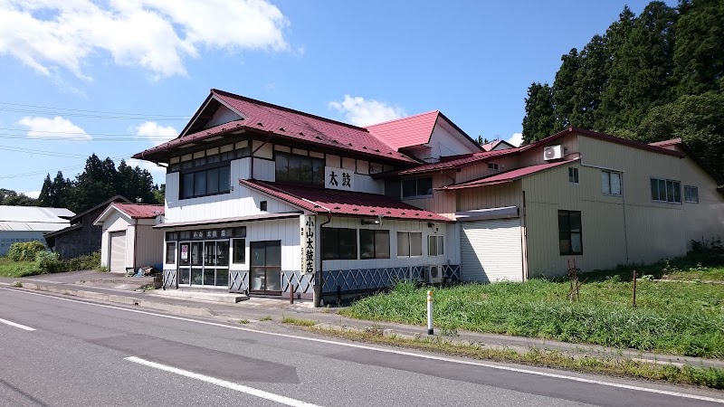 小山太鼓店