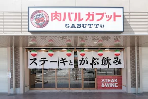 肉バル ガブット 近江八幡店 image