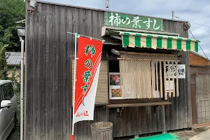 Kaki no ha Sushi Yamanobe image