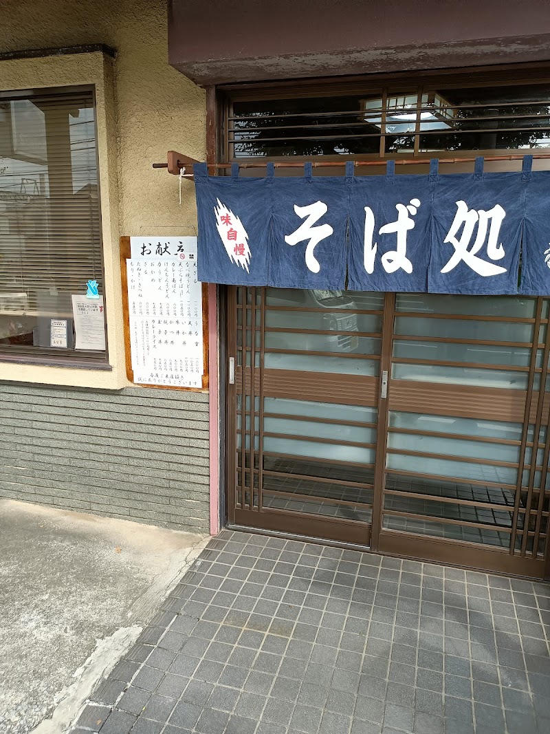 満留賀そば店