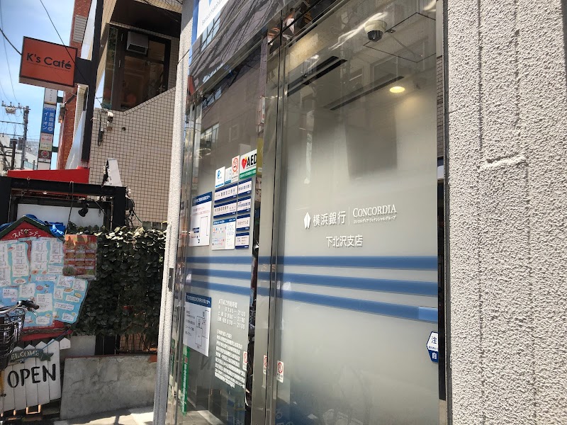 横浜銀行 下北沢支店