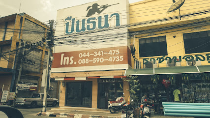 ร้านปืน