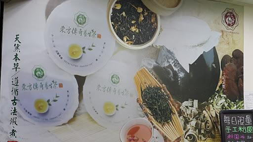 東方傳奇養生茶-旗津中洲店 的照片