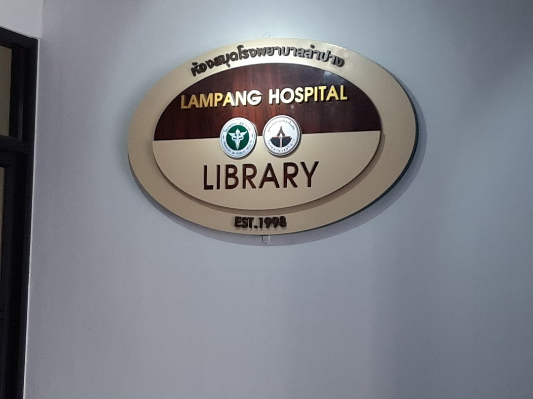 ห้องสมุดโรงพยาบาลลำปาง