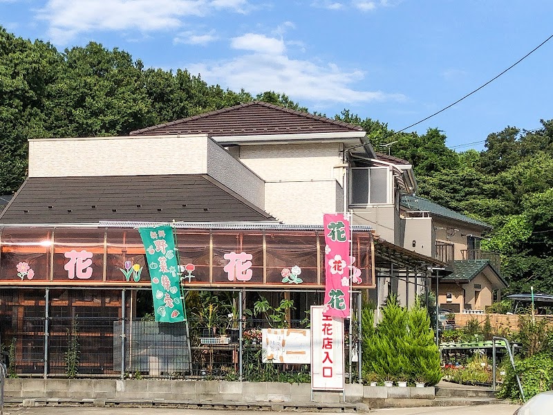 松戸生花店