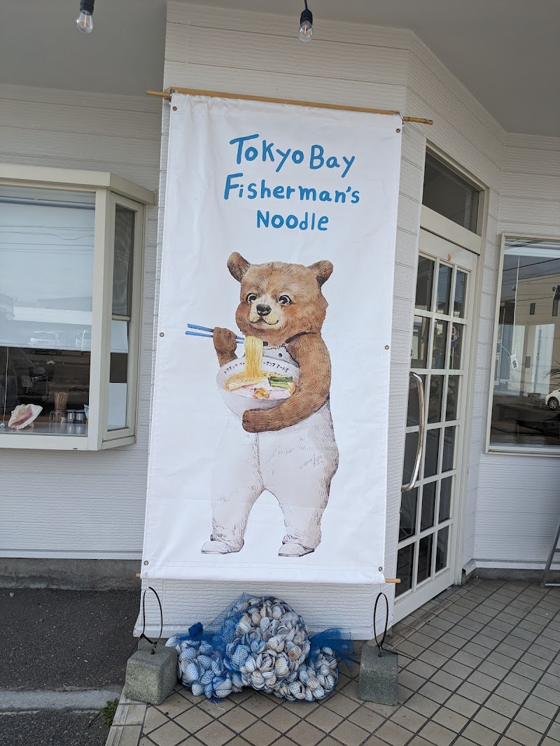 Tokyo Bay Fisherman’s Noodle木更津店