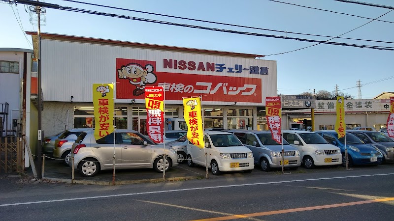 コバック 湘南鎌倉店