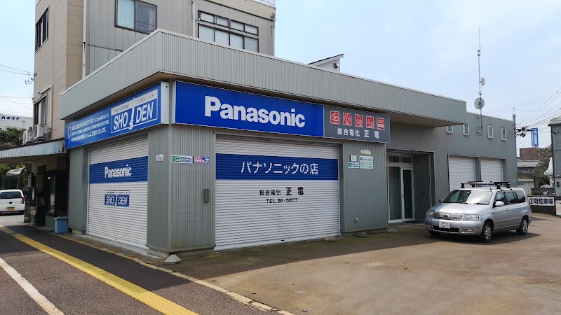 Panasonic shop 正電