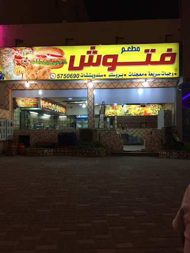 مطعم فتوشاتي للوجبات السريعة المزيد من مطاعم وجبات سريعة فى السعودية خريطة الخليج