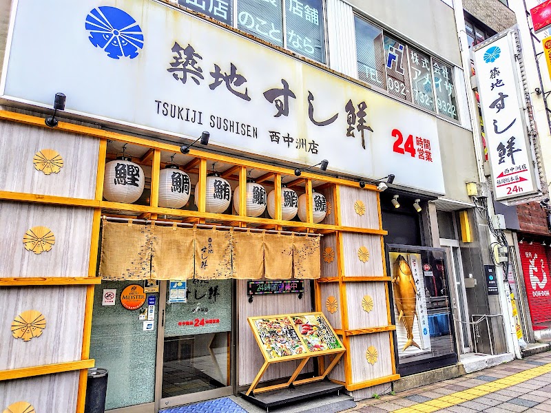 築地すし鮮 西中洲店