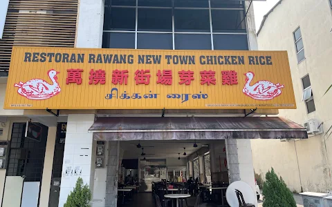 Restoran Rawang New Town Chicken Rice 万挠新街场芽菜鸡 image