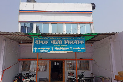 Deepak Poly Clinic , Bihiya
