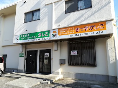 有限会社かしこ