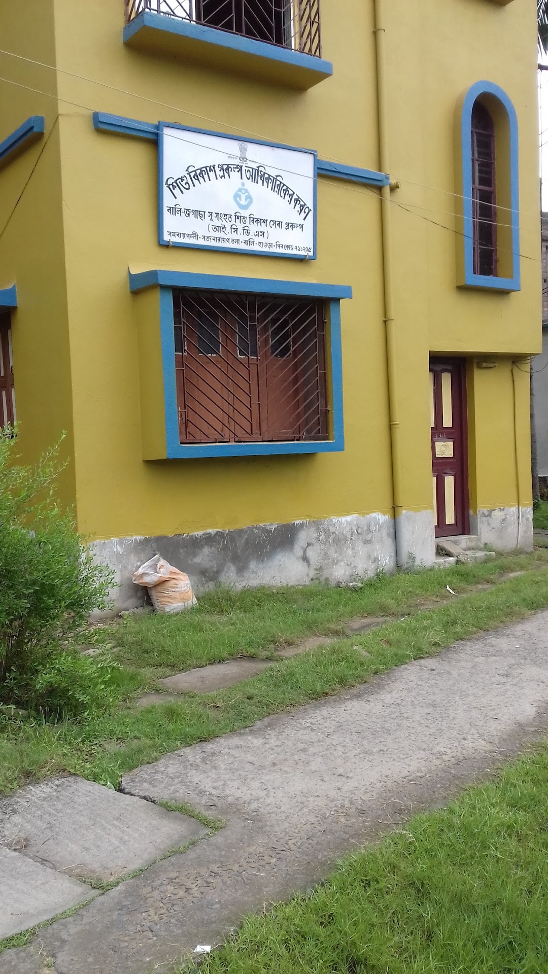 শিশু বিকাশ প্রকল্প আধিকারিকের করণ