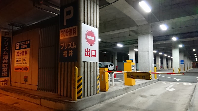 プリズム福井駐車場