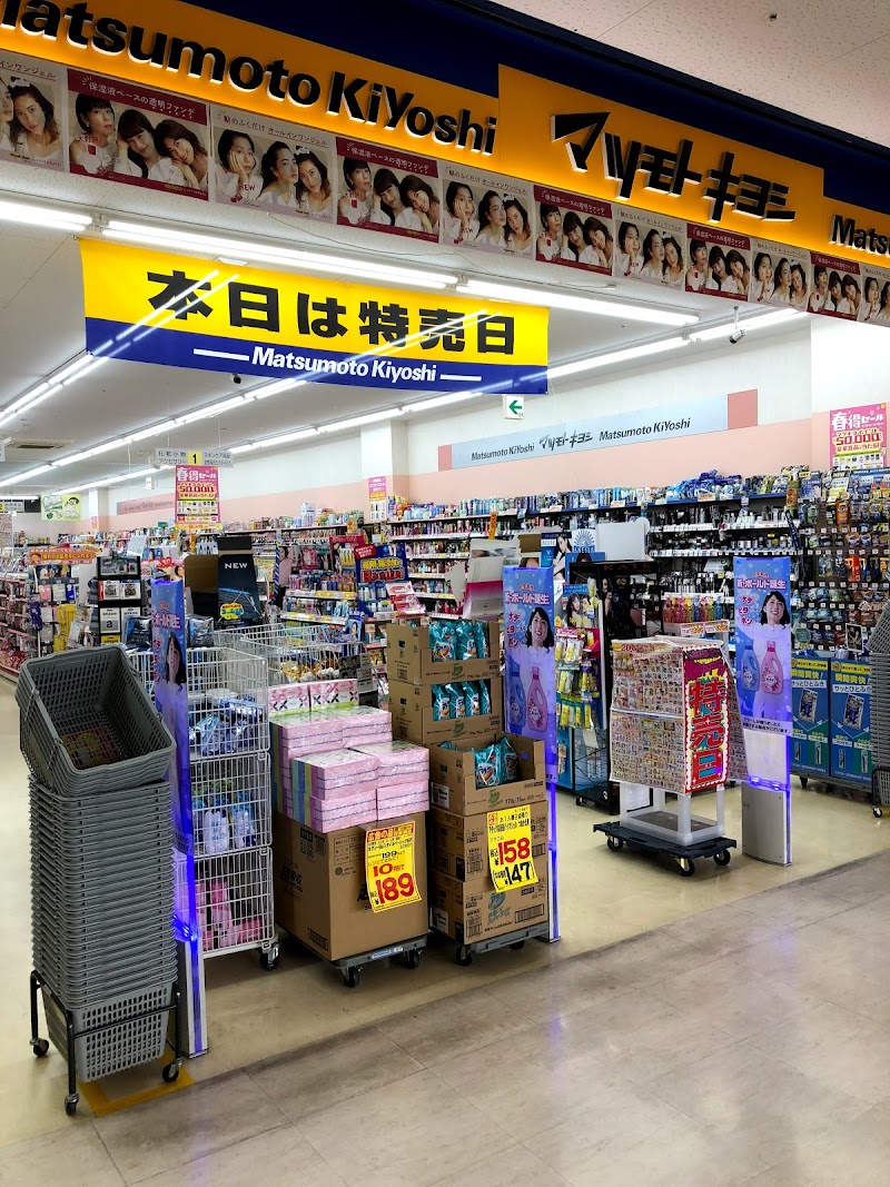 ドラッグストア マツモトキヨシ 三島ニトリ店