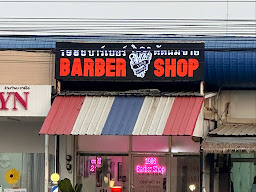 1986 Barber shop พระราม5