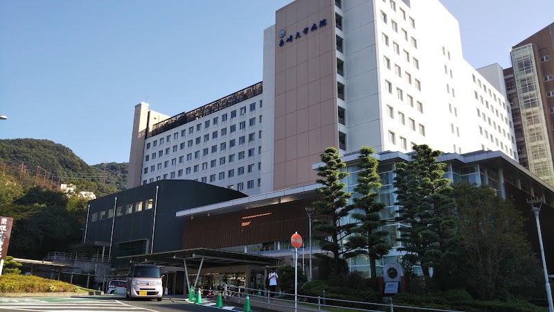 長崎大学病院 長崎県長崎市坂本 医療機関 グルコミ