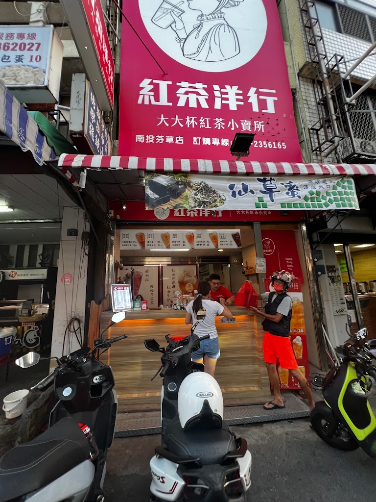 紅茶洋行（芬草店） 的照片