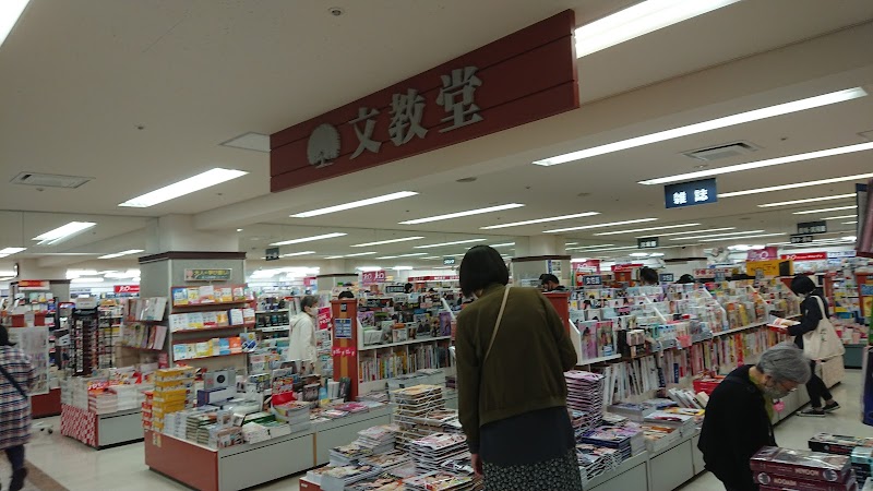 文教堂書店 中山とうきゅう店