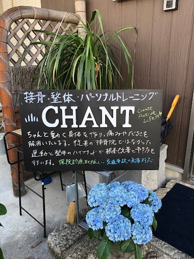 フィジカルコンディショニング CHANT整骨院