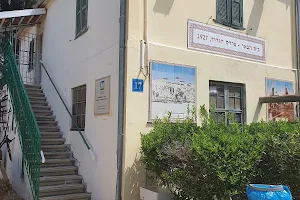 The Well House Museum (Beit Habe'er) image