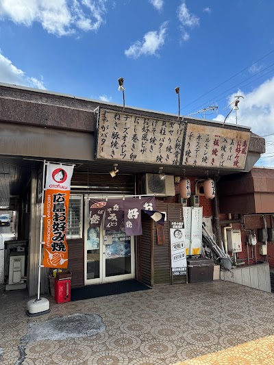 お好み焼き鉄板焼き 徳