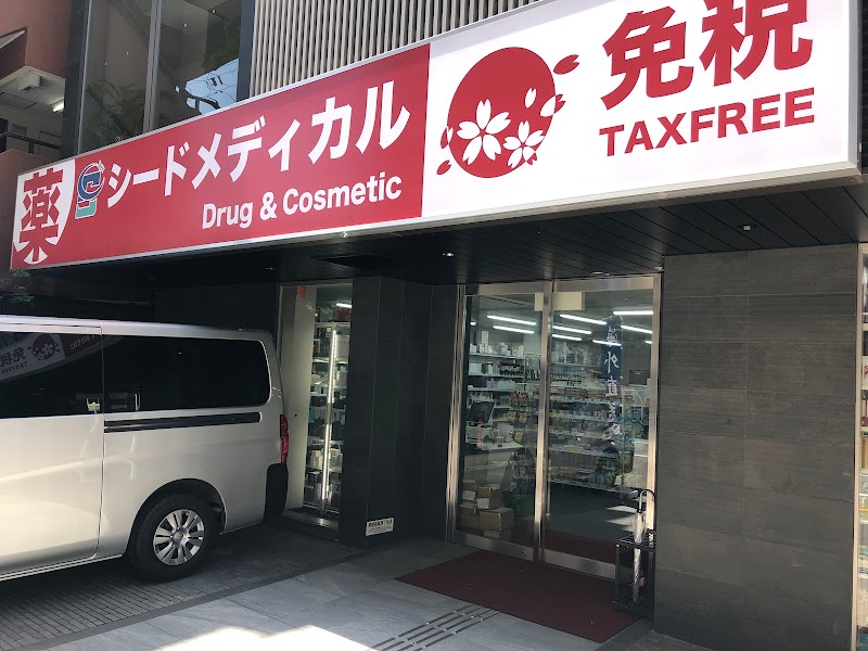 免税店シードメディカル