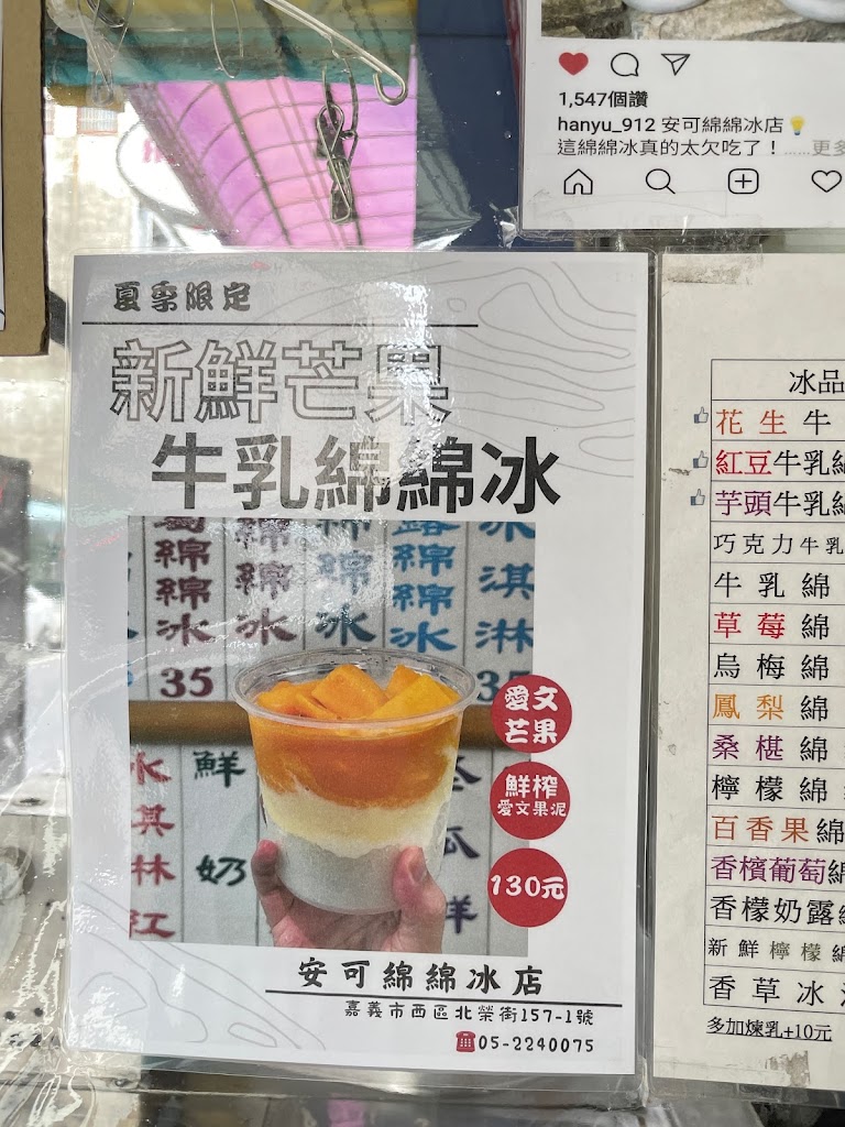 安可綿綿冰店 的照片