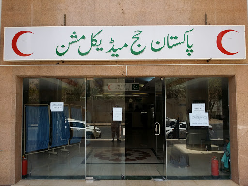 Pakistan Hajj Mission Hospital Makkah