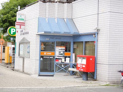 淀川東三国二郵便局