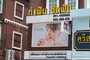 Tontann Dental Clinic(คลินิกเฉพาะทางด้านทันตกรรมจัดฟันต้นตาล) image