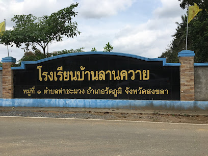 โรงเรียนควนเนียงวิทยา Khuanniang Wittaya School